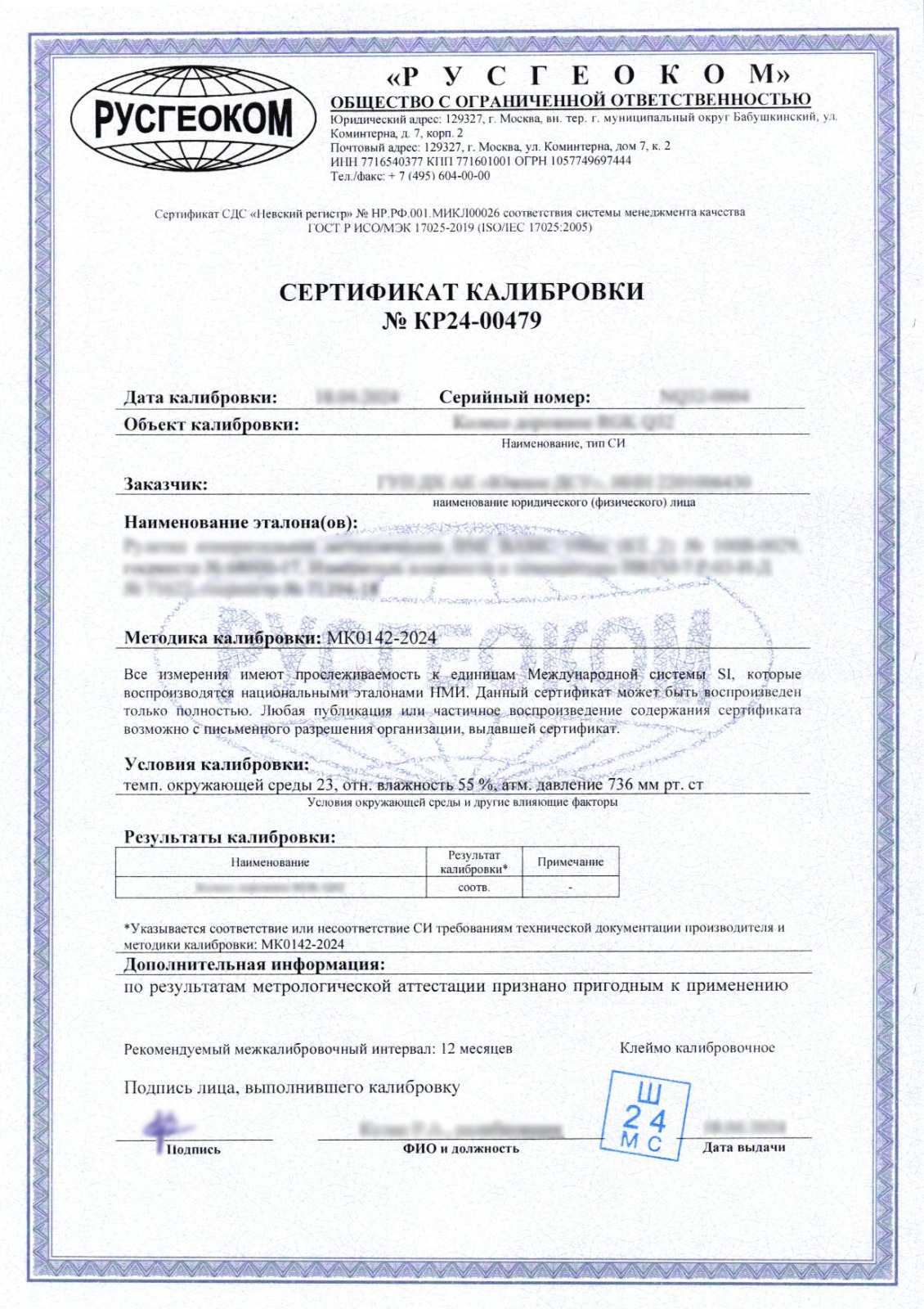 Лазерный уровень RGK UL-21W MAX с калибровкой