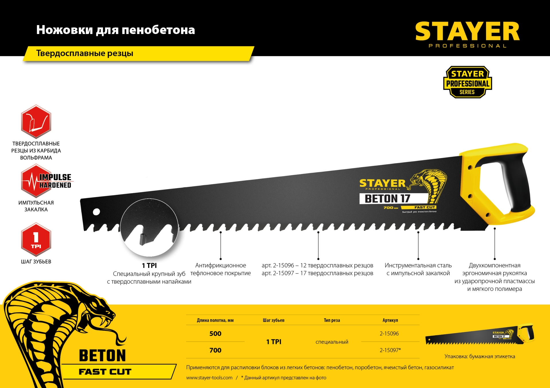 STAYER Beton Cut 500 мм, Специальная ножовка (2-15096)