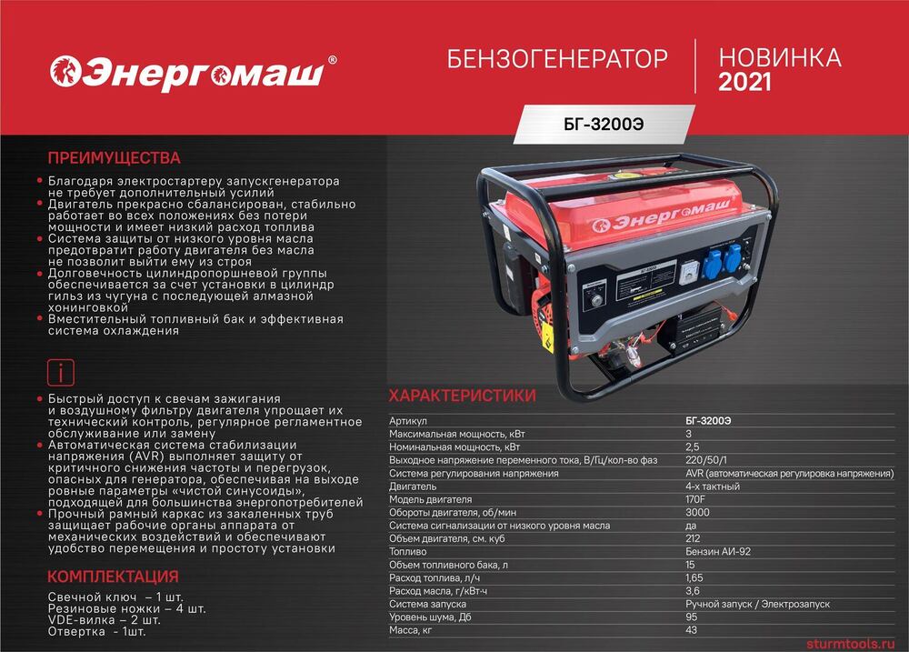 Генератор Энергомаш БГ-3200Э