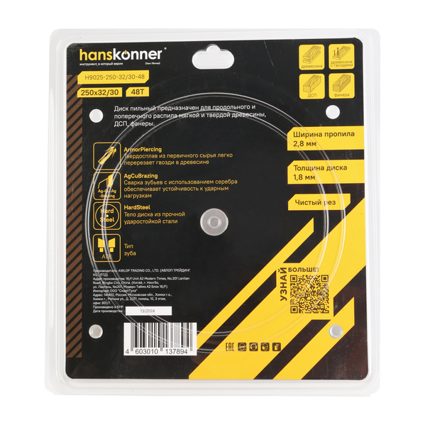 Пильный диск по дереву ArmorPiercing 250x32/30мм, 48 зубьев, Hanskonner