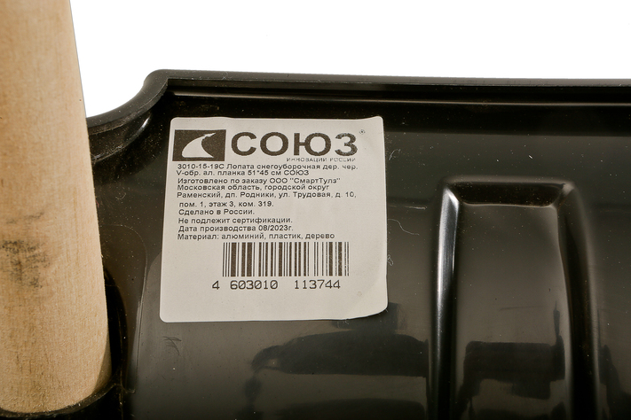 Лопата снегоуборочная 51х45см, пластиковый ковш, деревянный черенок, СОЮЗ