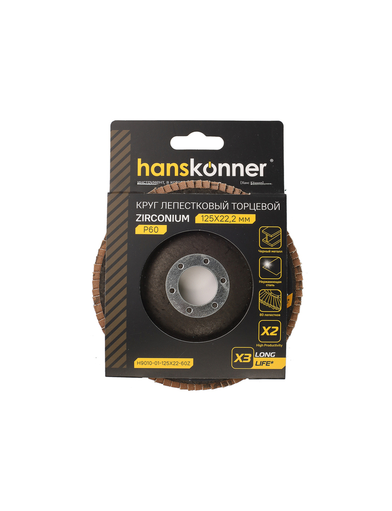 Круг зачистной лепестковый ЦИРКОНИЕВЫЙ 125х22, зерно 60, Hanskonner