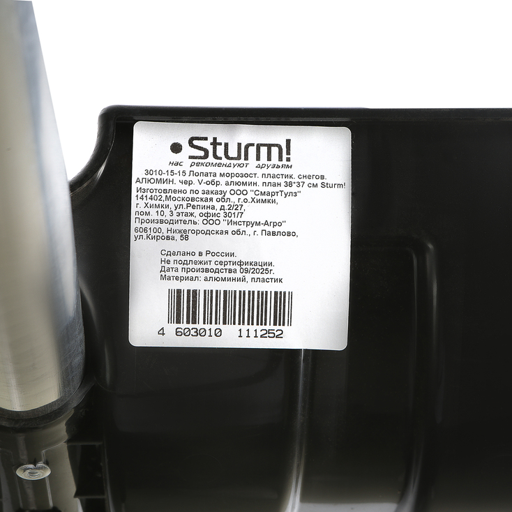 Лопата снегоуборочная 38х37 см, морозостойкий пластик, алюминевый черенок Sturm!