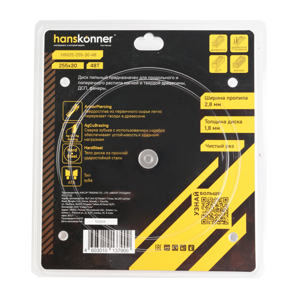 Пильный диск по дереву ArmorPiercing 250x30мм, 48 зубьев, Hanskonner