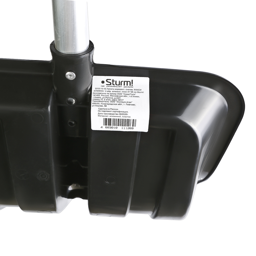 Лопата снегоуборочная 41х45 см, морозостойкий пластик, алюминевый черенок Sturm!