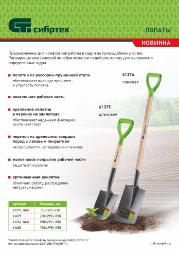 Лопата прямоугольная, 195х290х1150 мм, деревянный лакированный черенок Сибртех